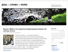 Tablet Screenshot of dosh-journal.ru